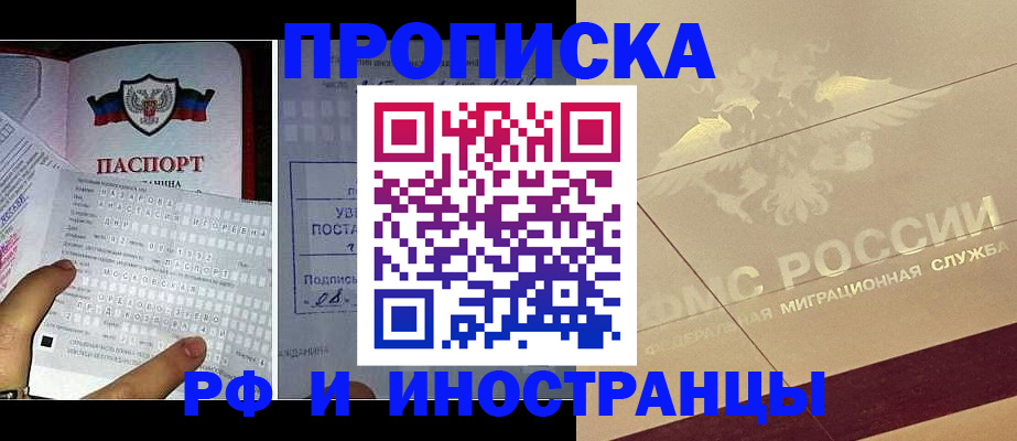 купить прописку в Дальнегорске